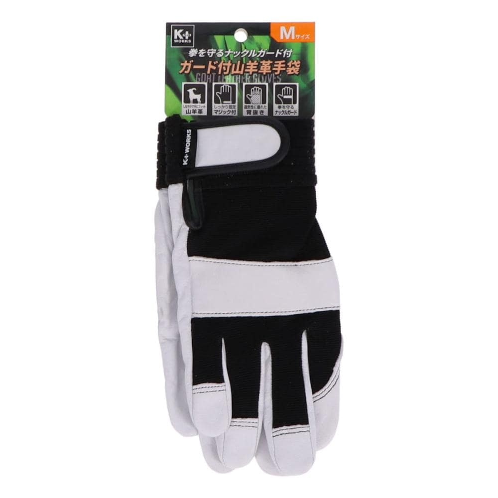 Ｋ＋Ｗガード付山羊革手袋　Ｌ