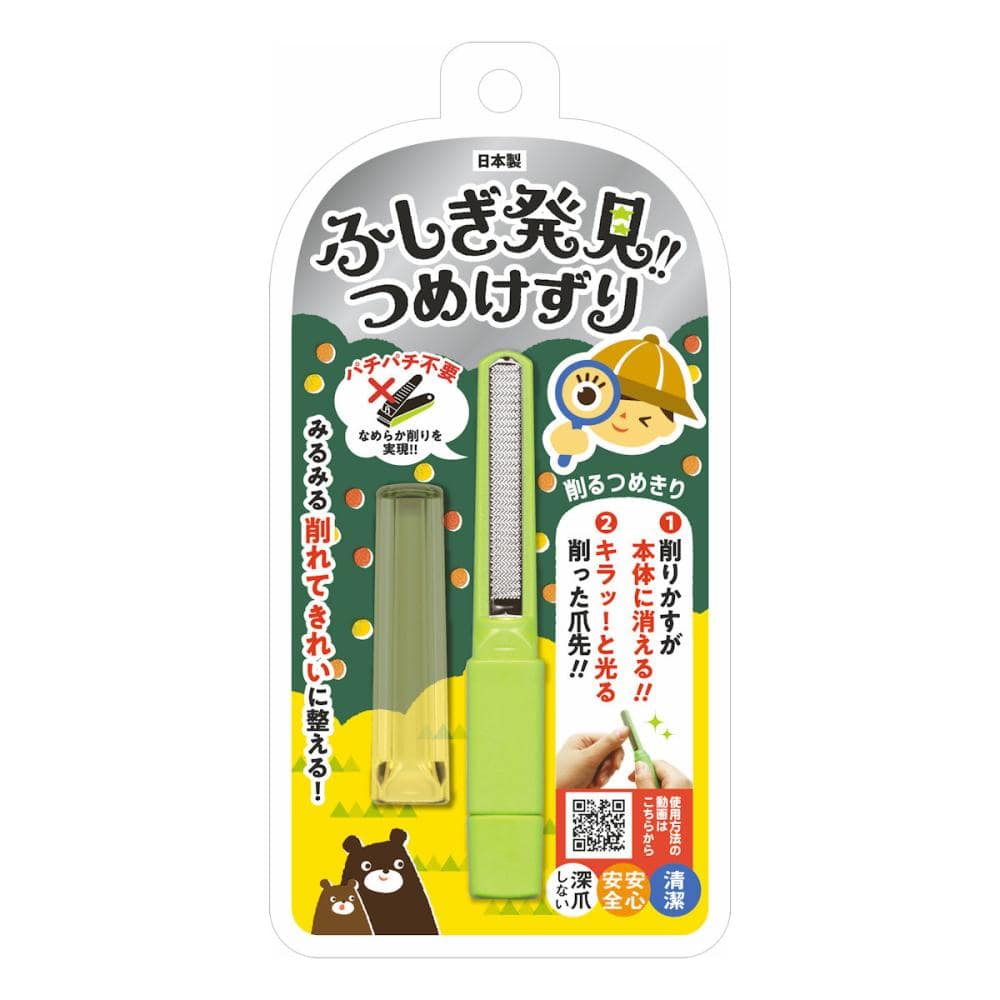 松本金型　ふしぎ発見！　つめけずり　ライトグリーン