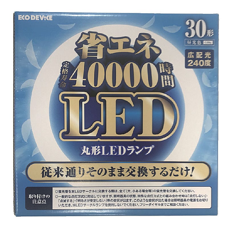 ＬＥＤサークルランプ　３０形　昼光色　ＥＦＣＬ３０ＬＥＤ－ＫＭ／２８Ｎ