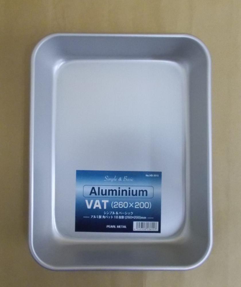 アルミ製角バット　１８枚取り　２６０×２００ｍｍ