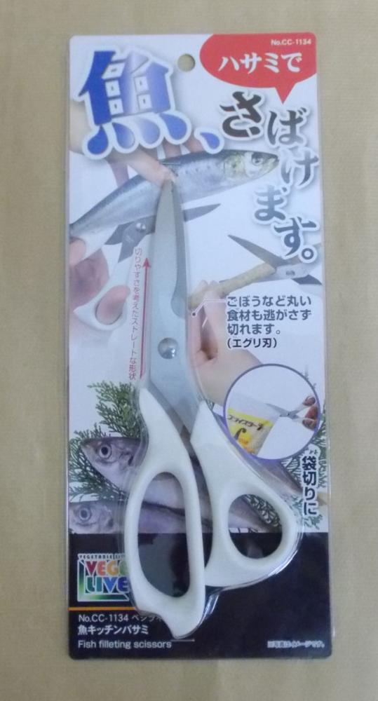 ベジライブ　魚キッチンバサミ