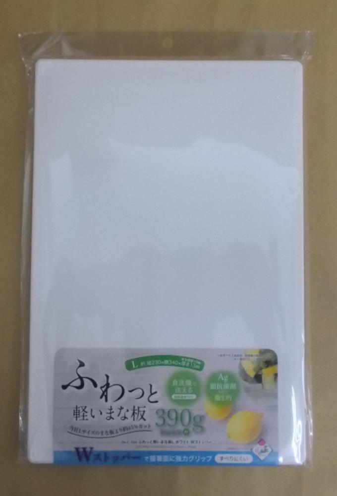 ふわっと軽いまな板　Ｌ　Ｗストッパー　ホワイト