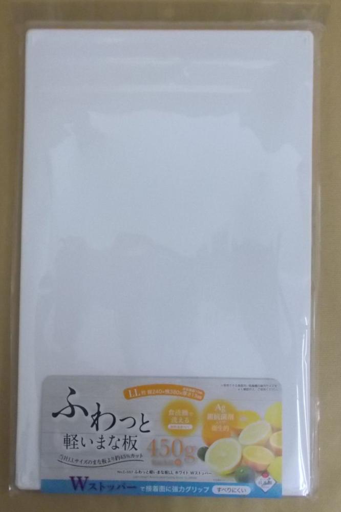 ふわっと軽いまな板　ＬＬ　Ｗストッパー　ホワイト