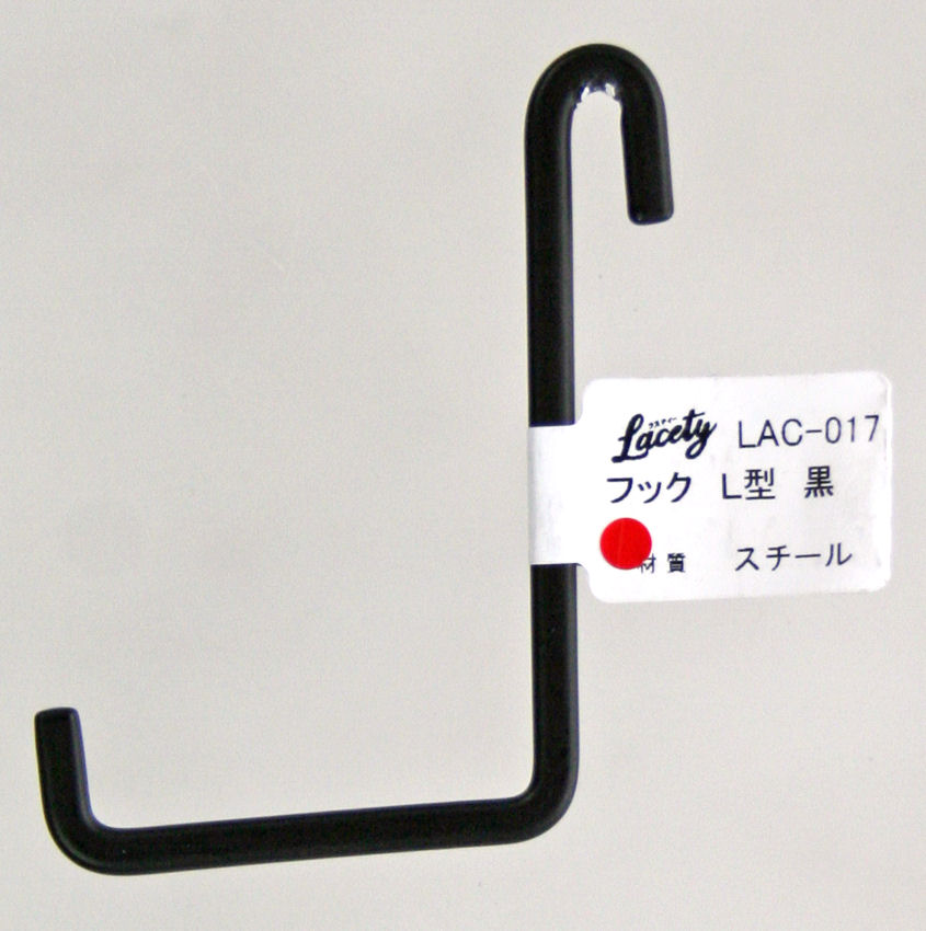 ラスティ　フック　Ｌ型　黒　ＬＡＣ－０１７