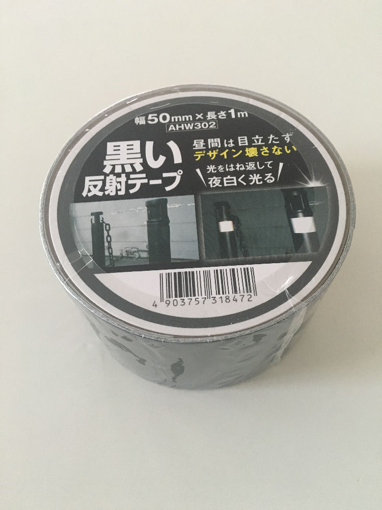 黒い反射テープ　ＡＨＷ３０２　５０ＭＭＸ１Ｍ