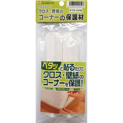 クロスガード石目調ダブル　２本入り