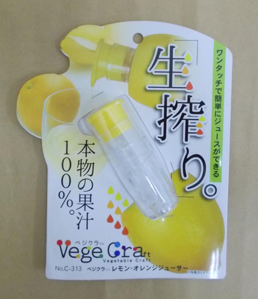 ベジクラ　レモン・オレンジジューサー