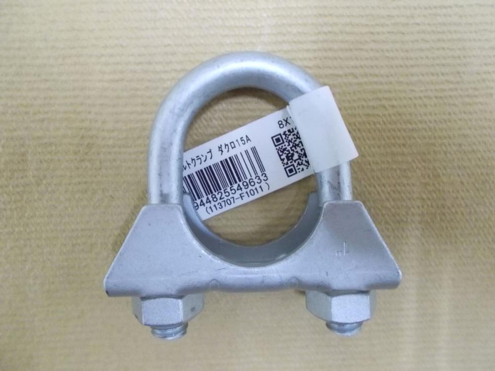 Ｕボルトクランプ　　ダクロ１５Ａ　８×１／２