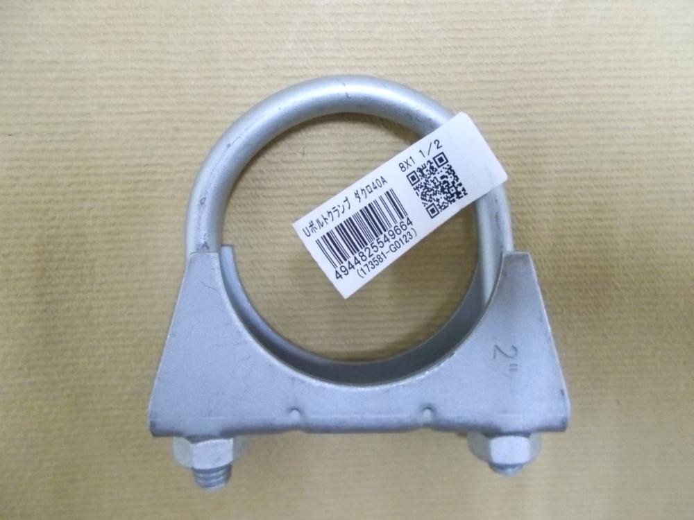 Ｕボルトクランプ　　ダクロ４０Ａ　８×１　１／２