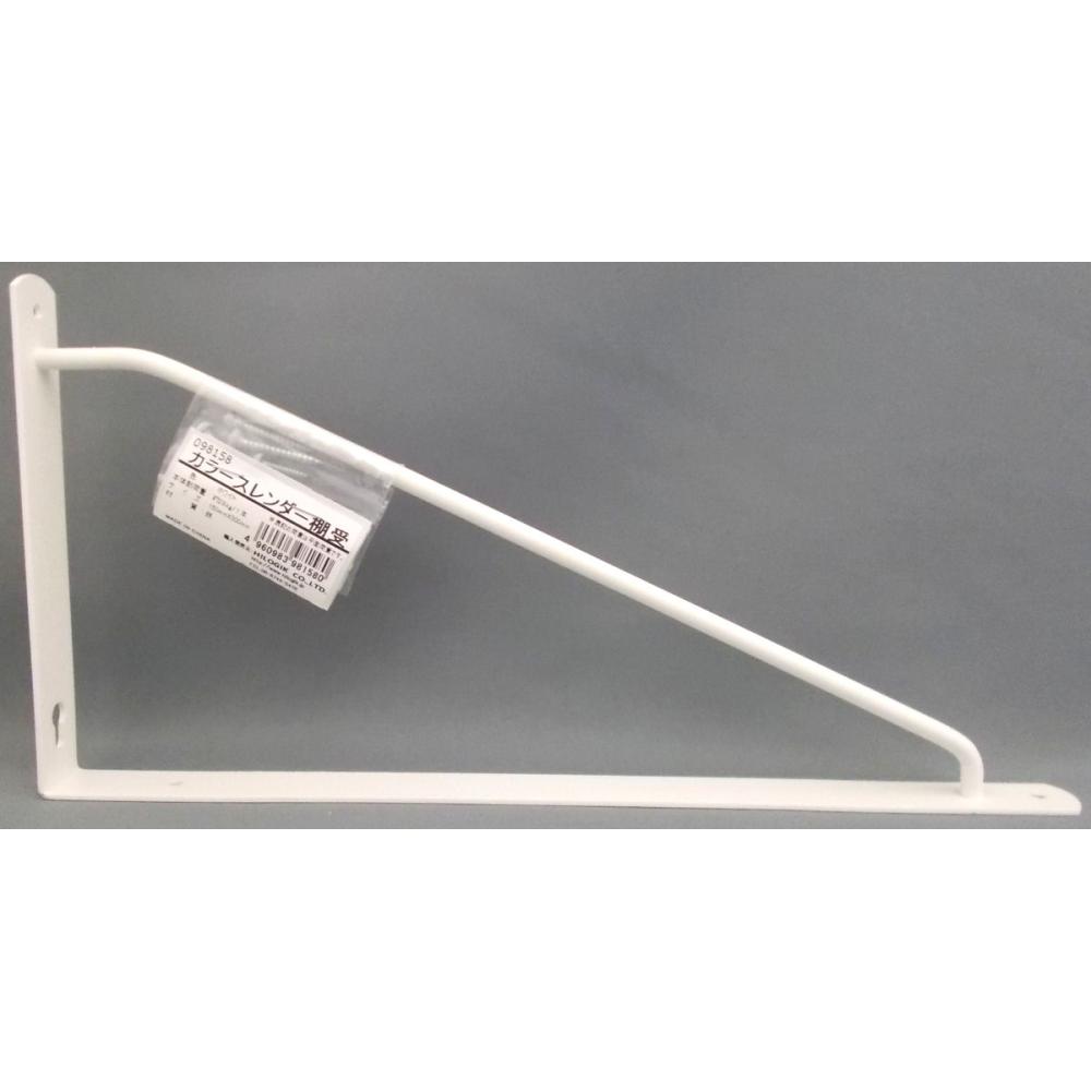 カラースレンダー棚受１５０Ｘ３００ホワイト