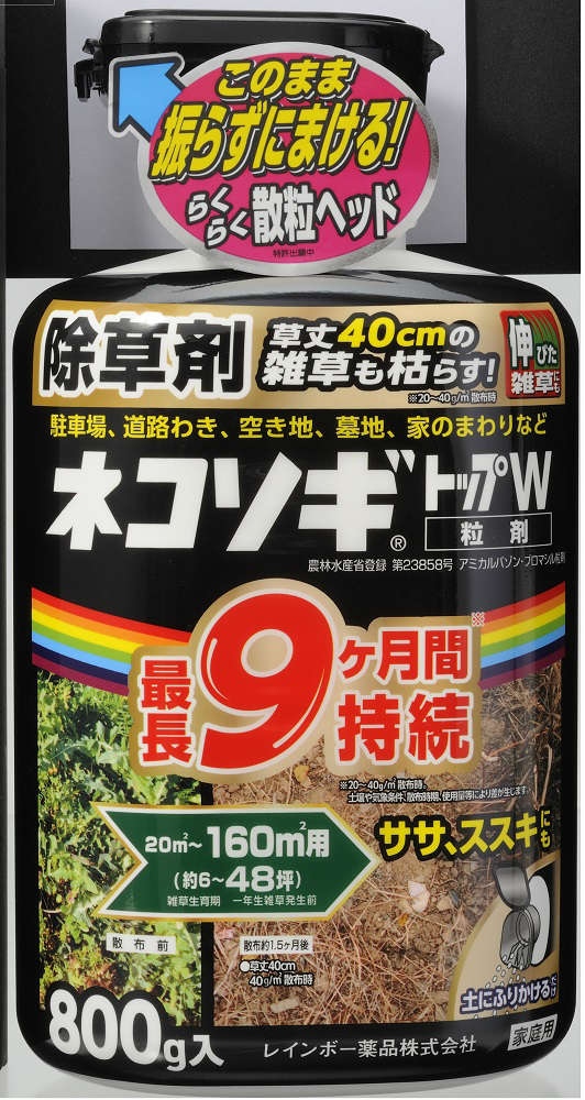 ネコソギトップＷ粒剤８００ｇ