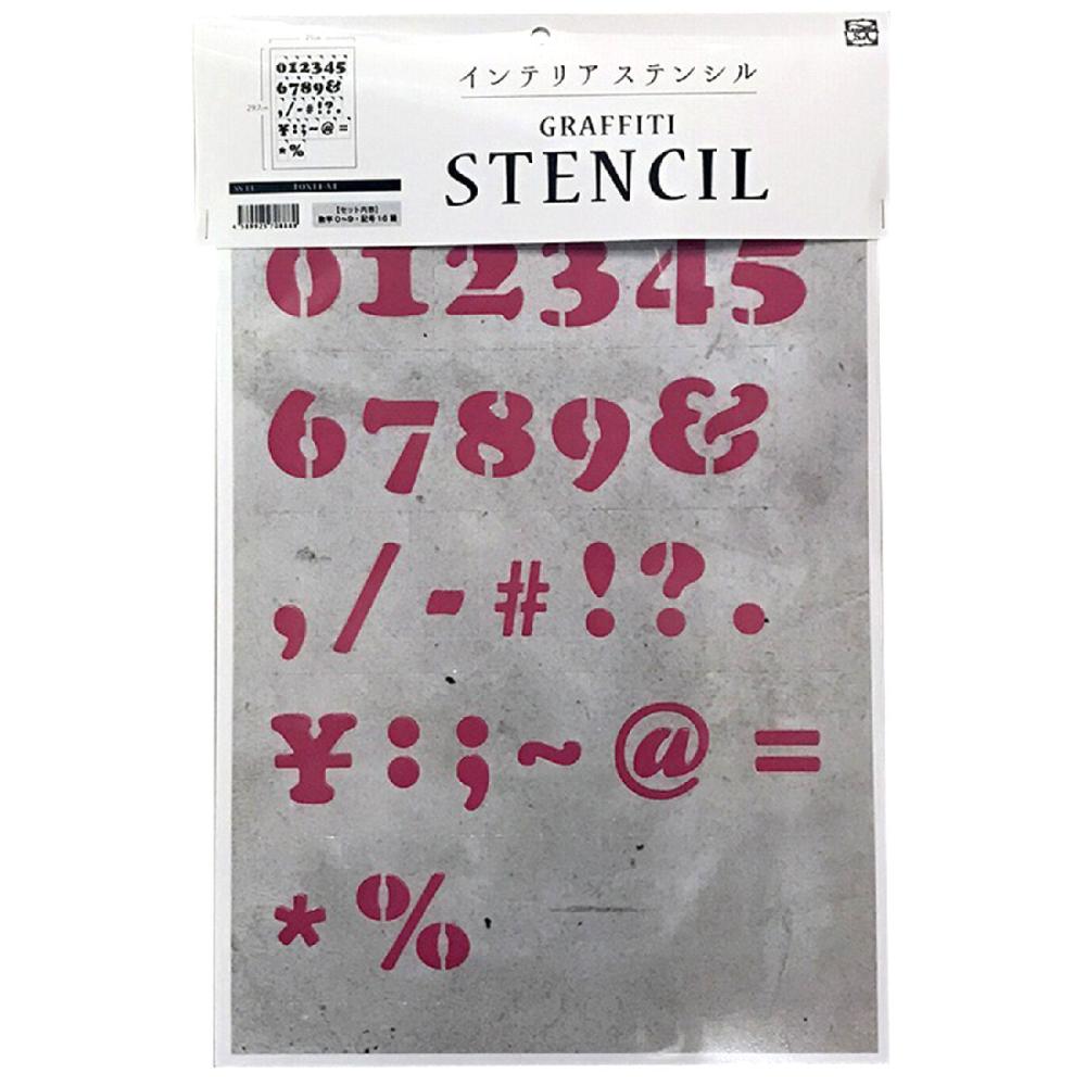 ステンシルＦＯＮＴ１－Ａ４　Ｓ数字記号
