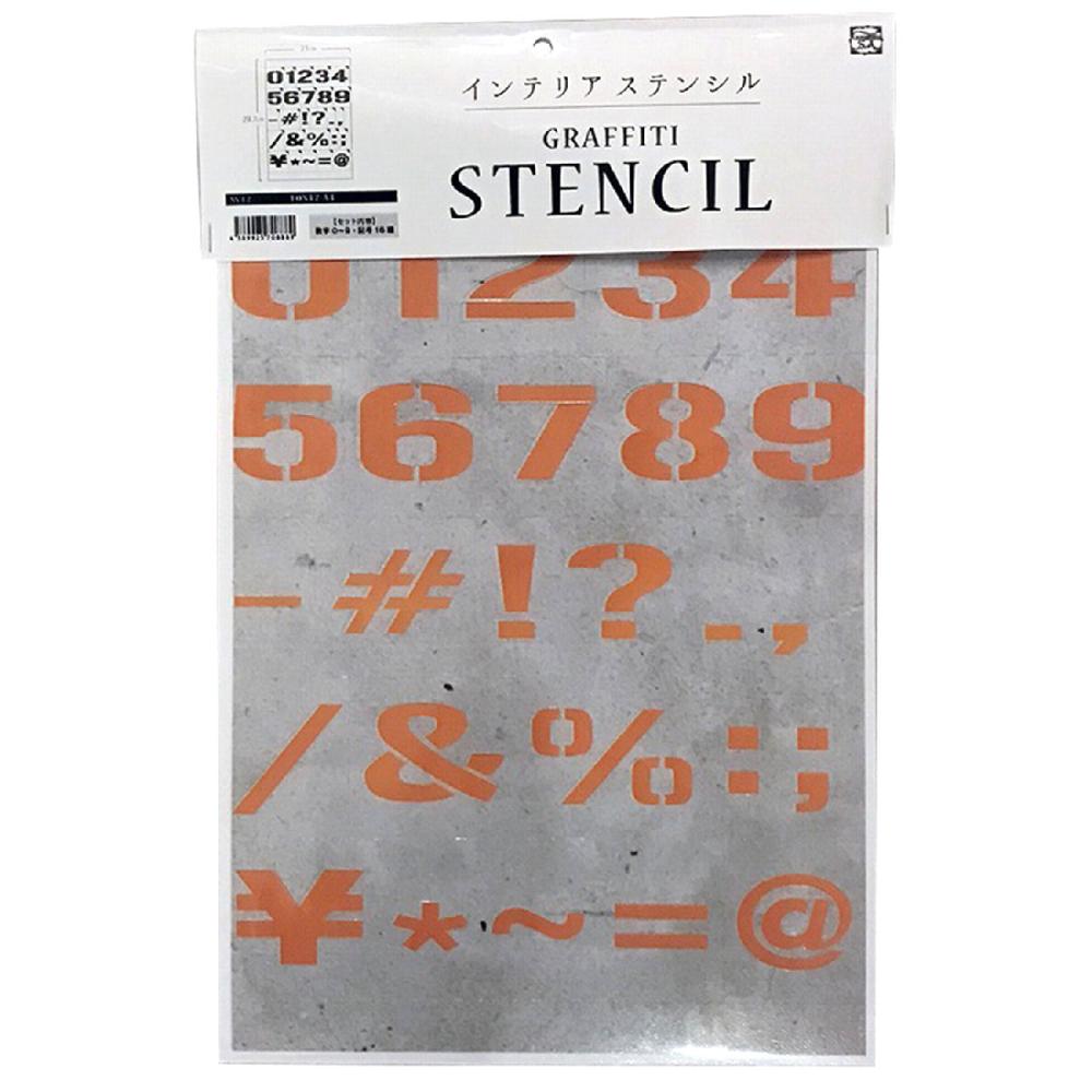 ステンシルＦＯＮＴ２－Ａ４　Ｓ数字記号