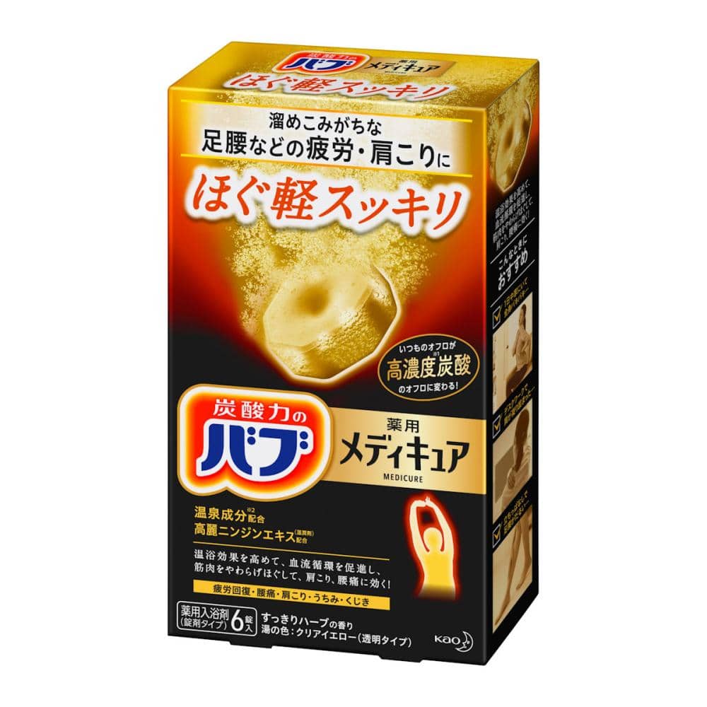 ほぐ軽スッキリ