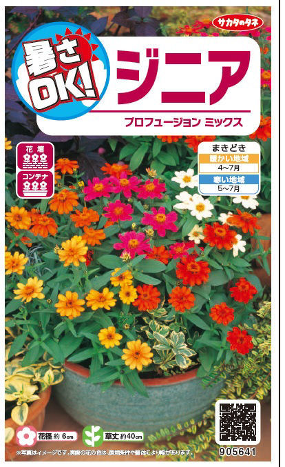 暑さＯＫ　ジニア　プロフュージョンミックス