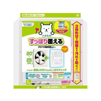 すっぽり覆える換気扇カバーＮＥＷ