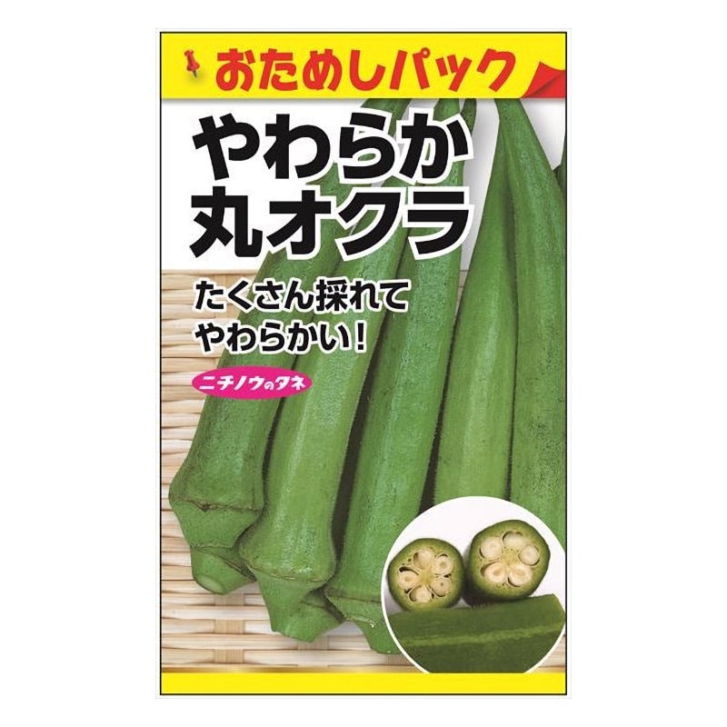 ニチノウのタネ　やわらか丸オクラ　おためしパック