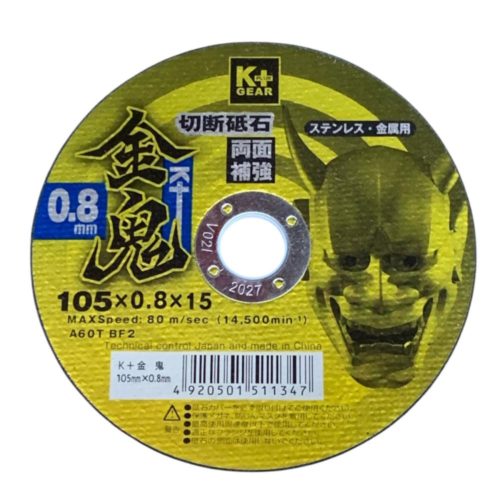 Ｋ＋　金鬼　１０５×０．８ｍｍ　１枚