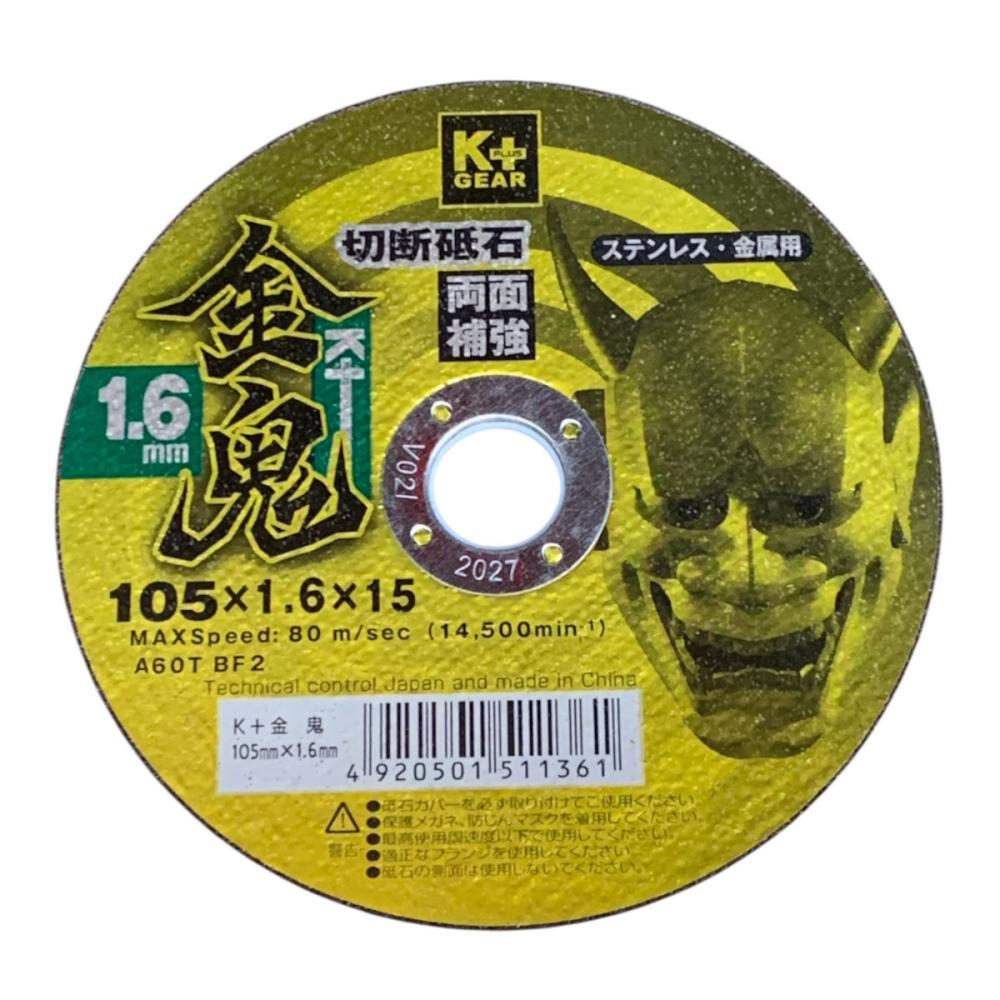 Ｋ＋　金鬼　１０５×１．６ｍｍ　１枚