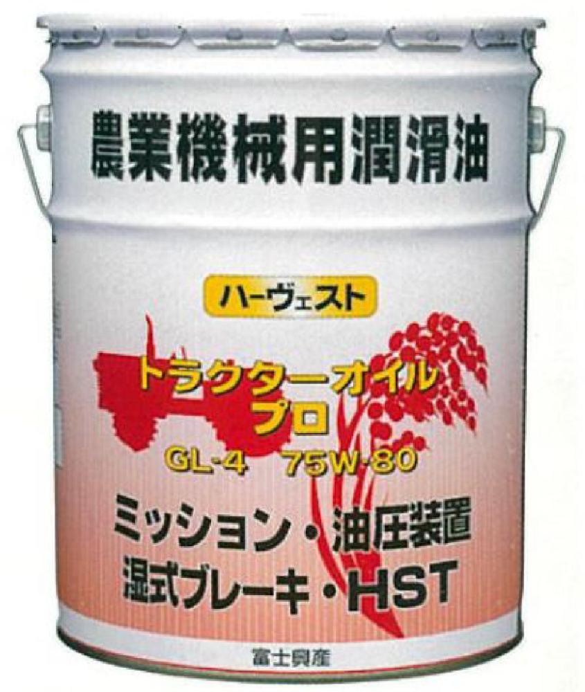 ハーヴェスト　トラクターオイルプロ　２０Ｌ　ＧＬ－４　７５Ｗ－８０