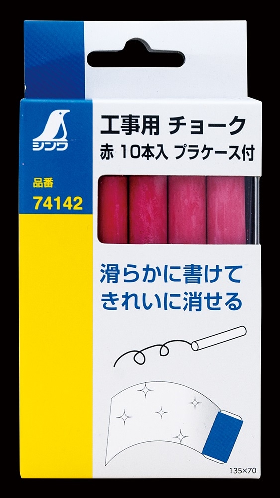 赤　１０本入　プラケース付