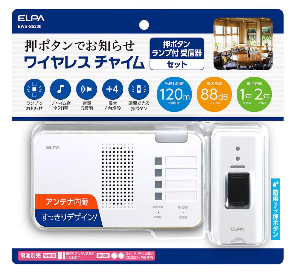 ワイヤレスチャイムランプ付セットＥＷＳーＳ５２３０