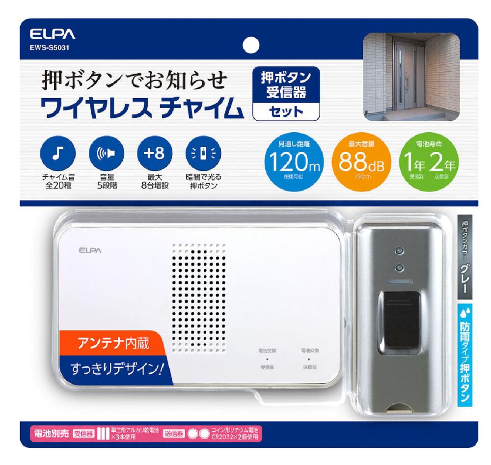 ワイヤレスチャイム灰色ボタンセットＥＷＳＳ５０３１