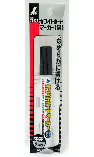 シンワ　ホワイトボードマーカー　黒　中字