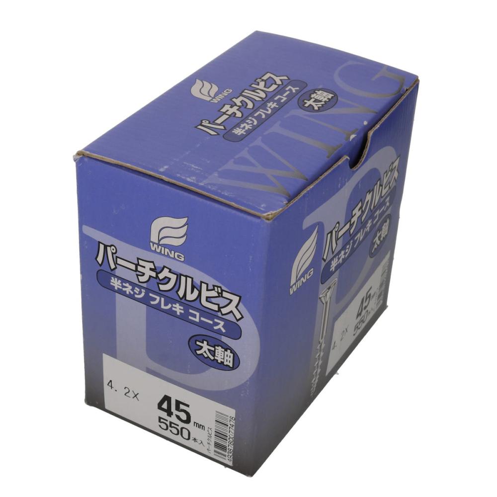 八幡ねじ　ウィング　パーチクルビス　箱　４．２×４５　５５０本入り