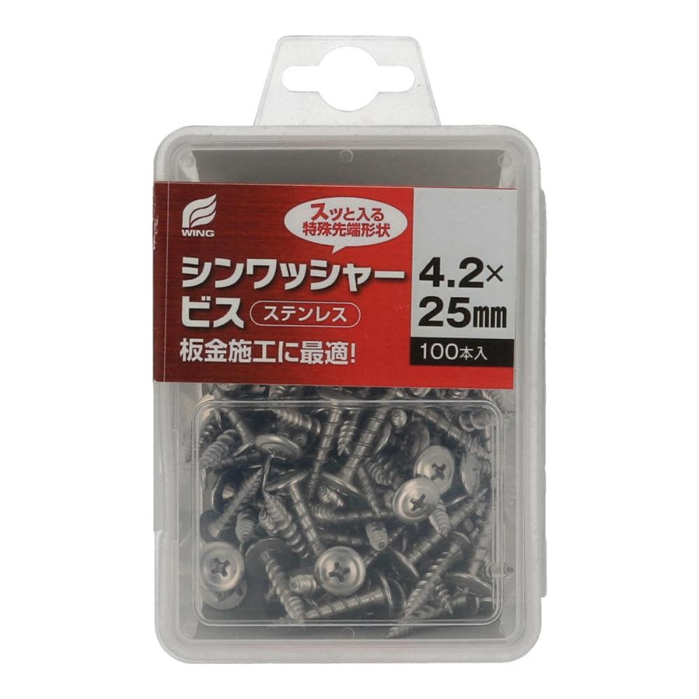 八幡ねじ　ウィング　シンワッシャービス　ステンレス　４．２×２５　１００本入り