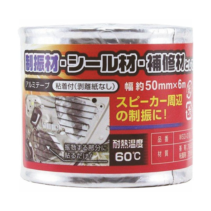 和気産業　アルミテープ　幅５０ｍｍ×長さ６ｍ　ＷＳＤ０１０