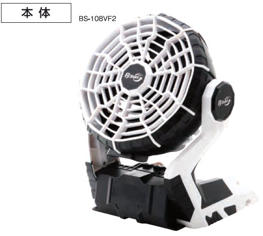 【アウトレット】Ｂ－Ｓｈａｒｅ　１０．８Ｖ充電式ファン　ＢＳ－１０８ＶＦ２