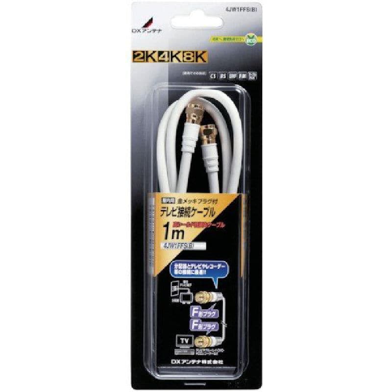 ＤＸ　テレビ接続用同軸ケーブル＿