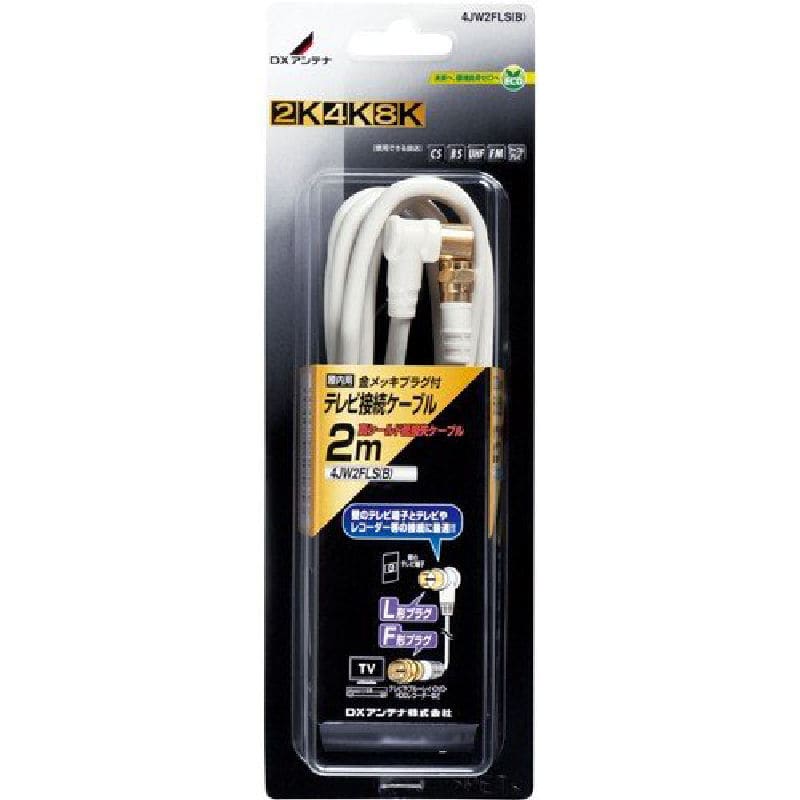 ＤＸ　テレビ接続用同軸ケーブル＿