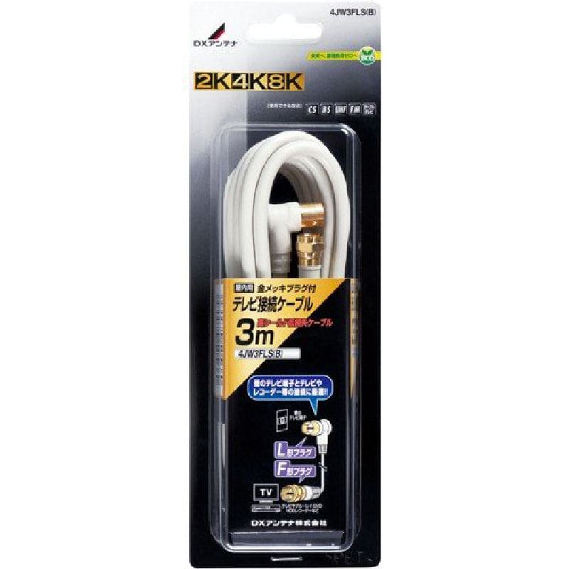 ＤＸ　テレビ接続用同軸ケーブル＿