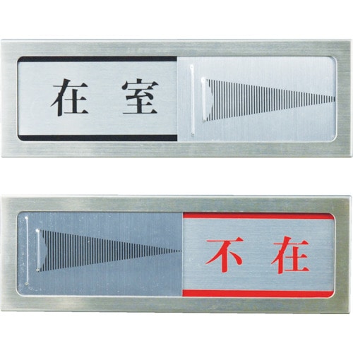 光　ドアサイン　不在ー在室＿