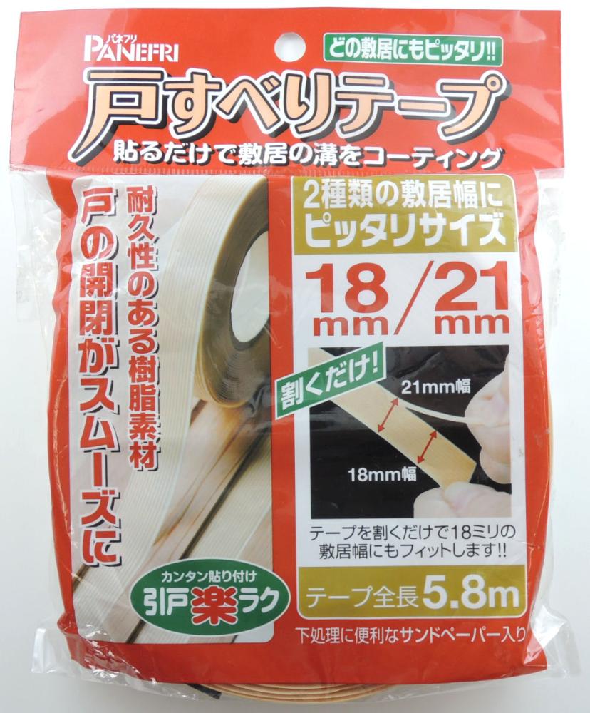 兼用型　戸すべりテープ　５．８ｍ