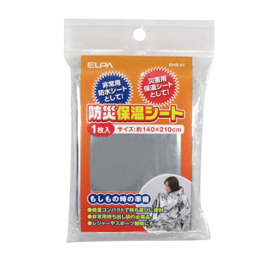 朝日電器　防災保温シート　ＲＨＳ－０１