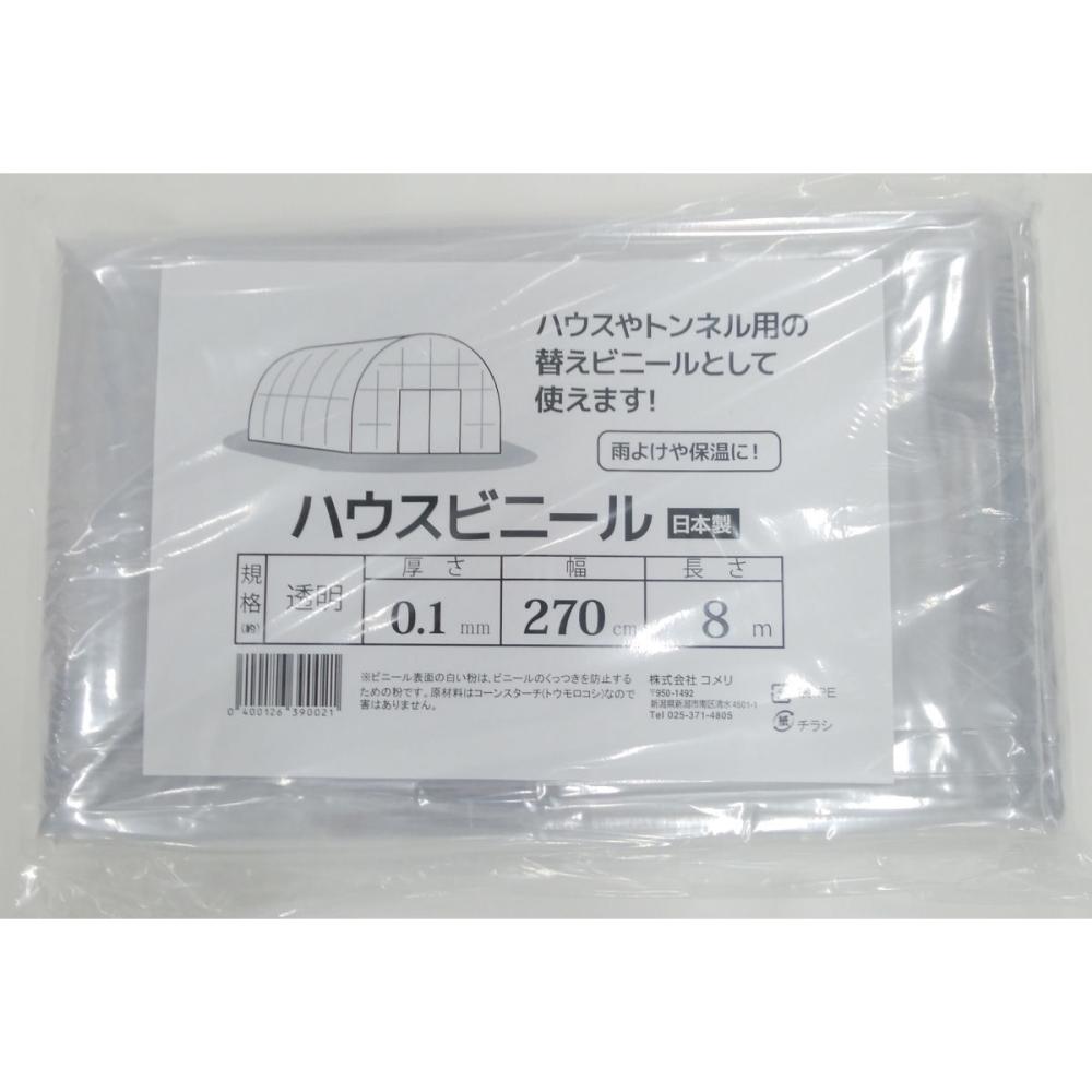 ハウスビニール　０．１ｍｍ×２７０ｃｍ×８ｍ