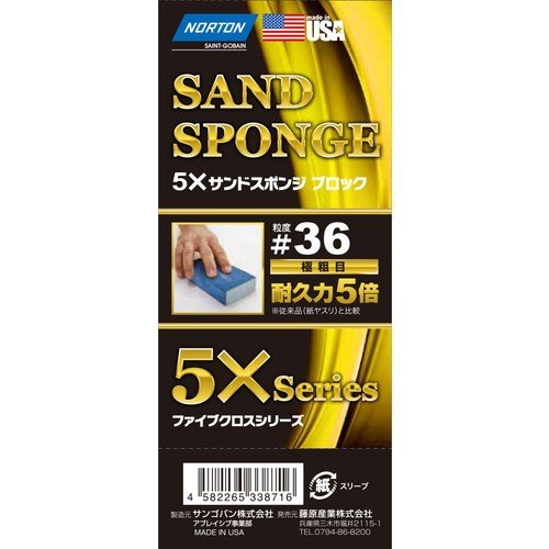 サンドスポンジ　ブロック　＃３６