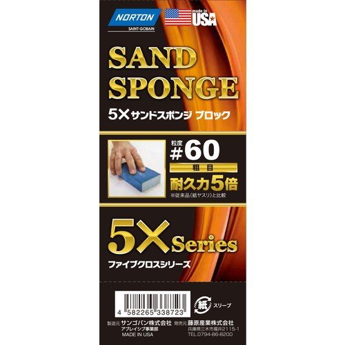 サンドスポンジ　ブロック　＃６０