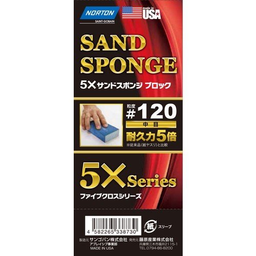 サンドスポンジ　ブロック　＃１２０