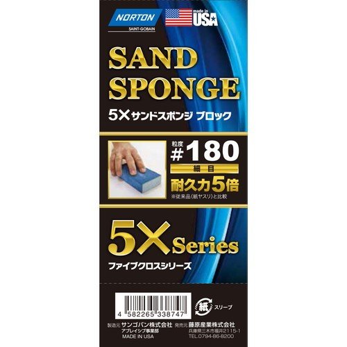 サンドスポンジ　ブロック　＃１８０