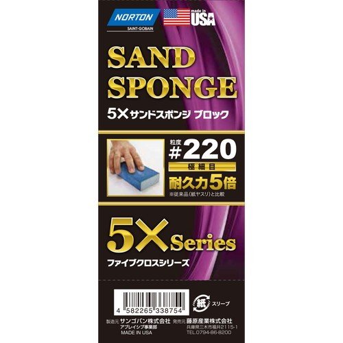 サンドスポンジ　ブロック　＃２２０