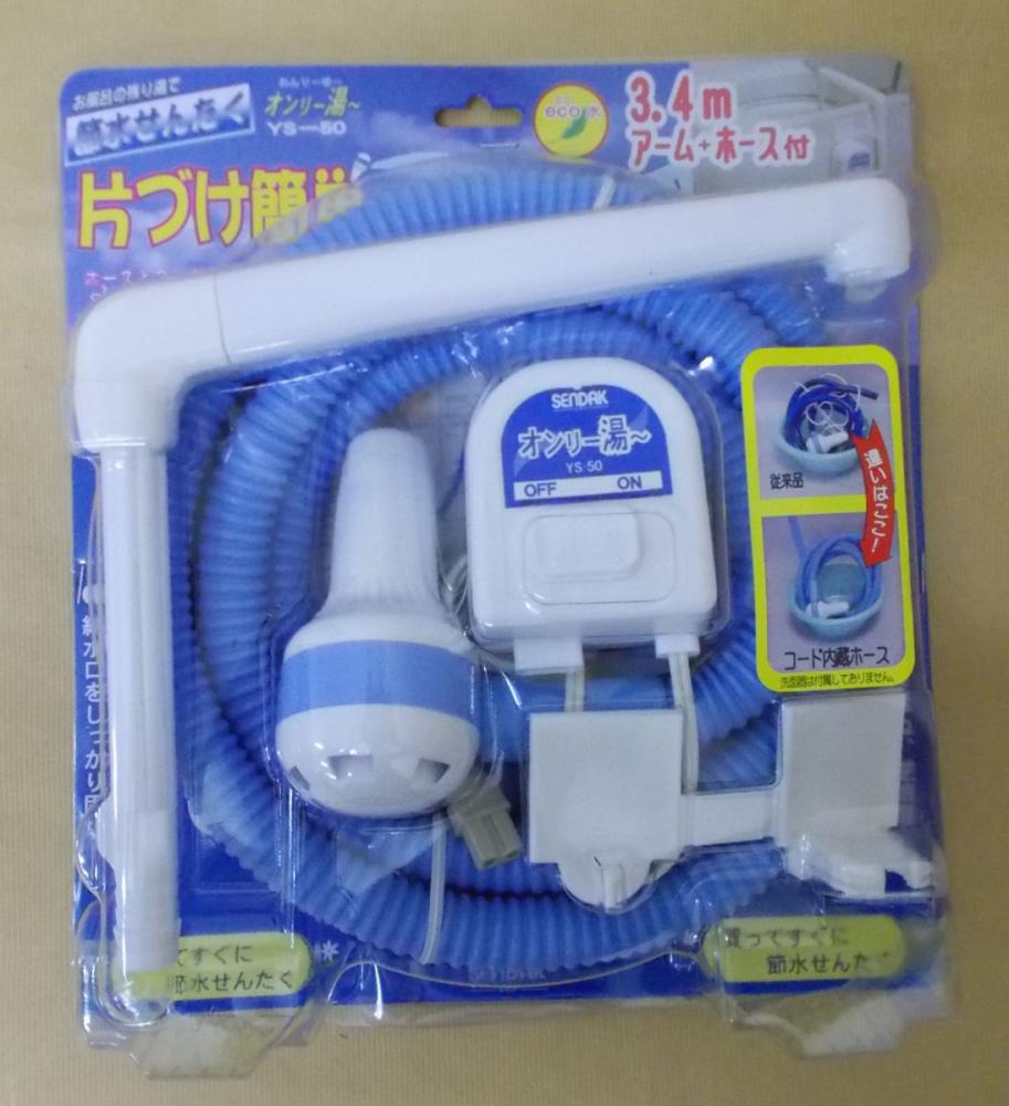 センタック　湯ポンプ　オンリー湯～　ＹＳ－５０