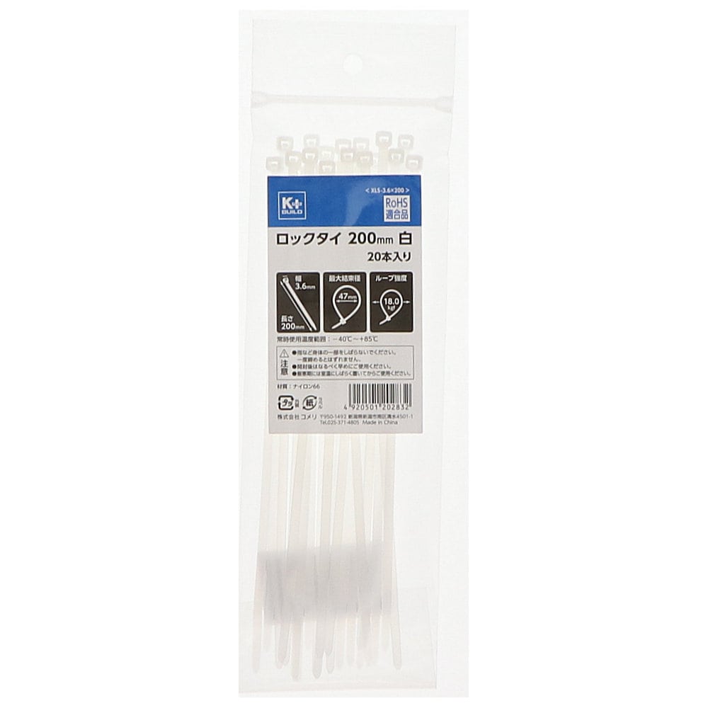 Ｋ＋ＢＵＩＬＤ　ロックタイ　２００ｍｍ　白　２０本入り　ＸＬＳ２００