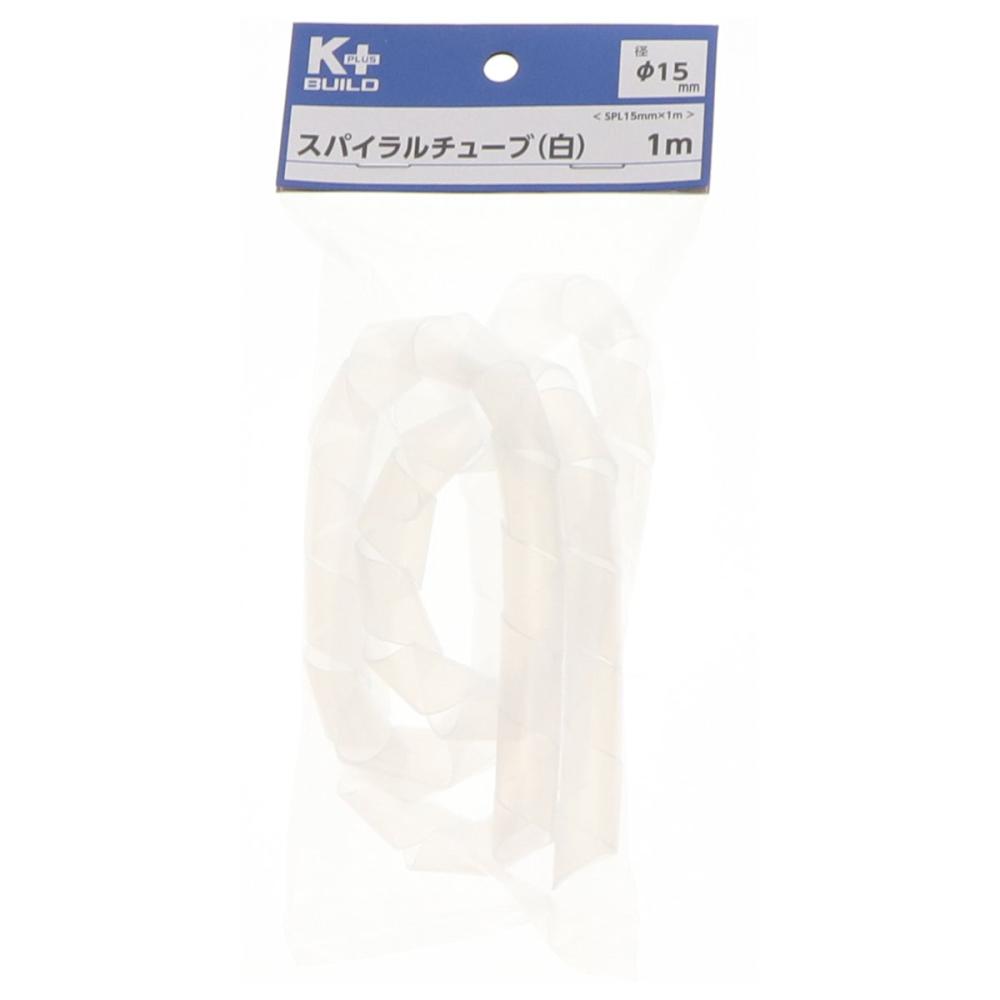 Ｋ＋ＢＵＩＬＤ　スパイラルチューブ　白　ＳＰＬ　１５ｍｍ×１ｍ