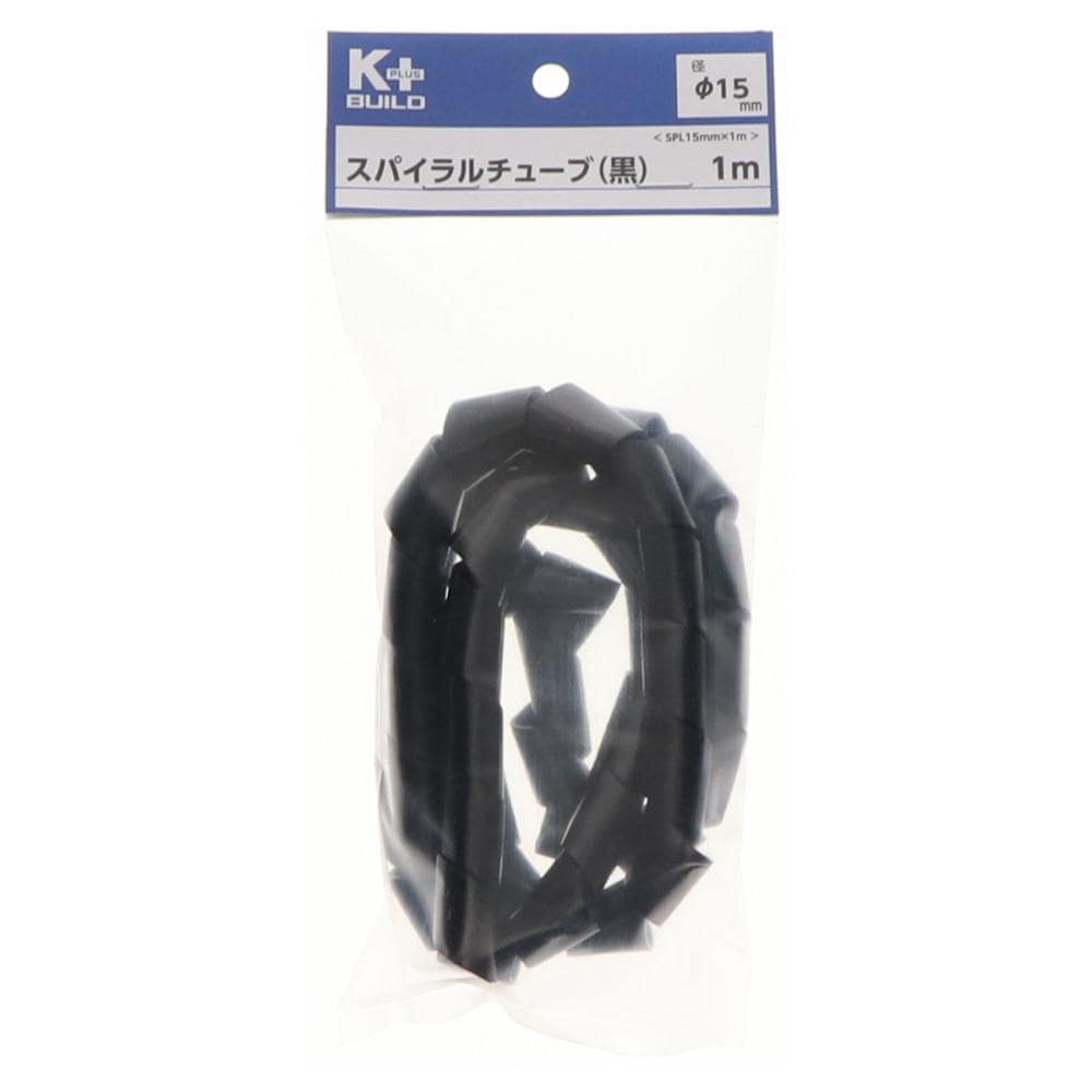 Ｋ＋ＢＵＩＬＤ　スパイラルチューブ　黒　ＳＰＬ　１５ｍｍ×１ｍ