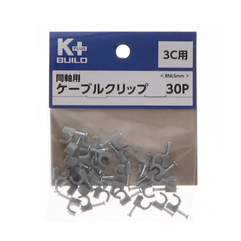 Ｋ＋ＢＵＩＬＤ　ケーブルクリップ同軸３Ｃ用　ＲＮＬ　５ｍｍ　３０個入り
