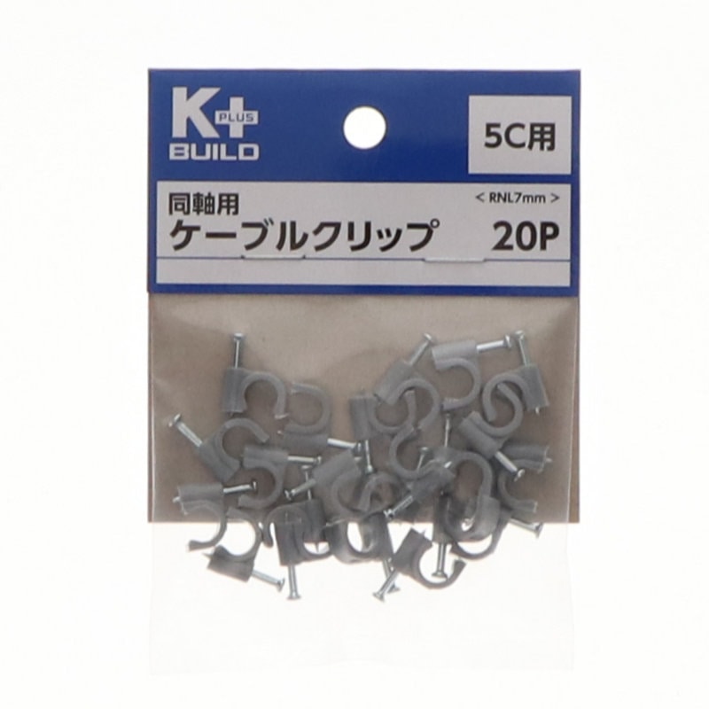 Ｋ＋ＢＵＩＬＤ　ケーブルクリップ同軸５Ｃ用　ＲＮＬ　７ｍｍ　２０個入り